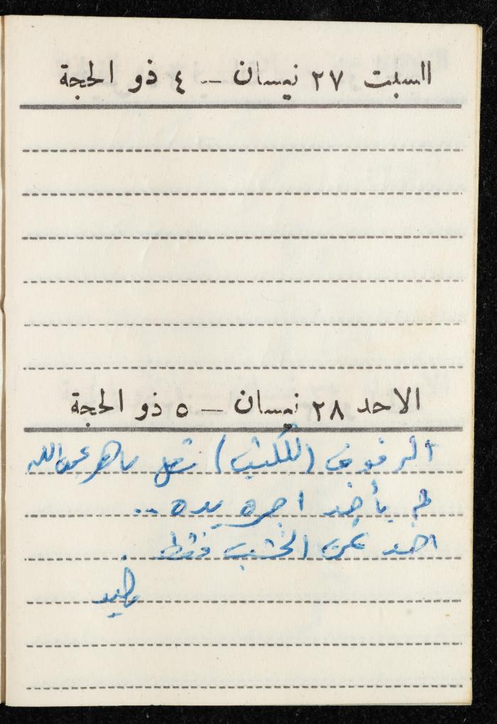 مفكرة وليد الفاهوم، الناصرة، 1963
