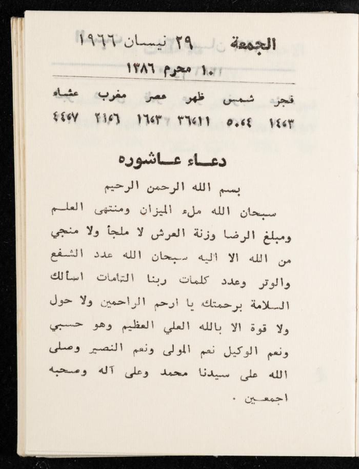 مفكرة لوليد الفاهوم، الناصرة،  1966