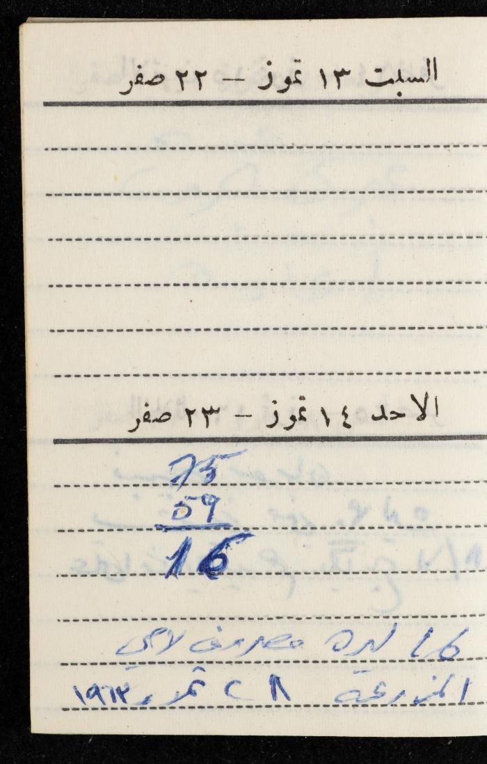 مفكرة وليد الفاهوم، الناصرة، 1963