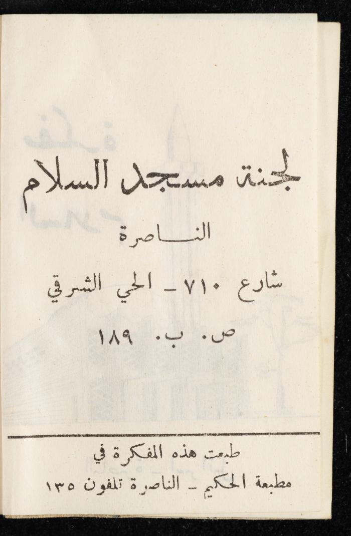 مفكرة وليد الفاهوم، الناصرة، 1963