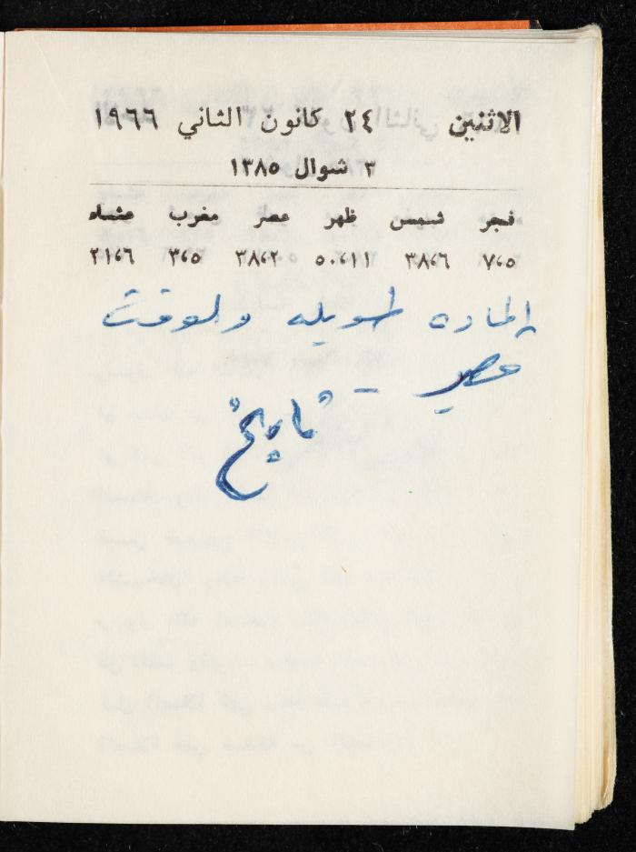 مفكرة لوليد الفاهوم، الناصرة،  1966