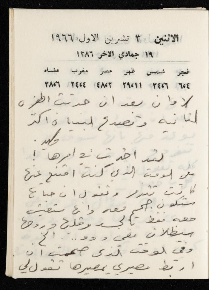 مفكرة لوليد الفاهوم، الناصرة،  1966