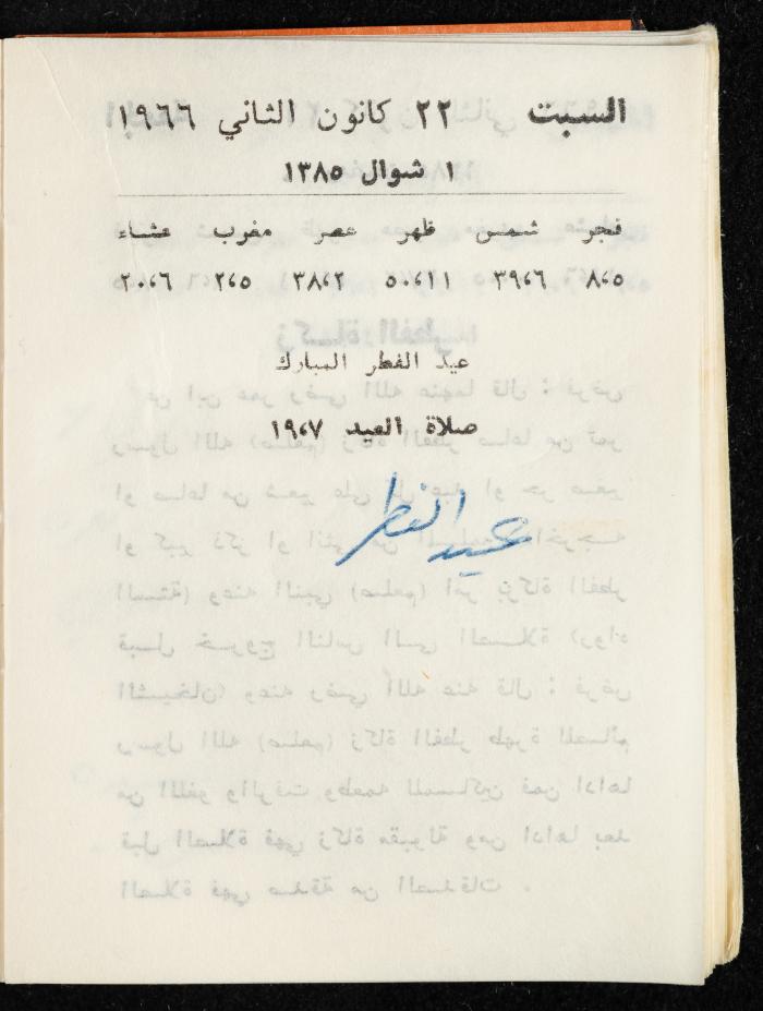 مفكرة لوليد الفاهوم، الناصرة،  1966