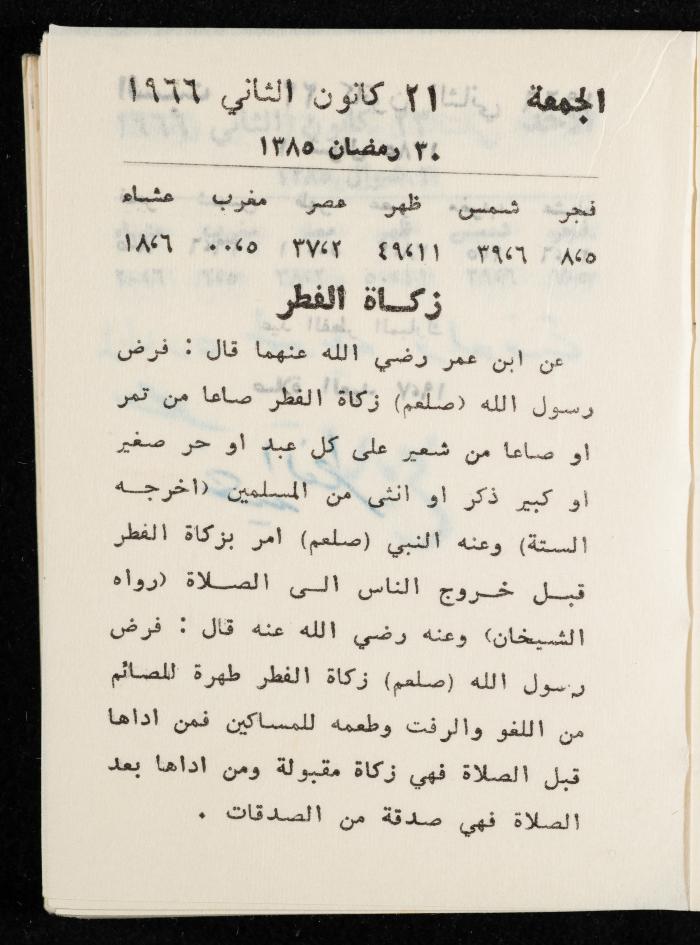 مفكرة لوليد الفاهوم، الناصرة،  1966