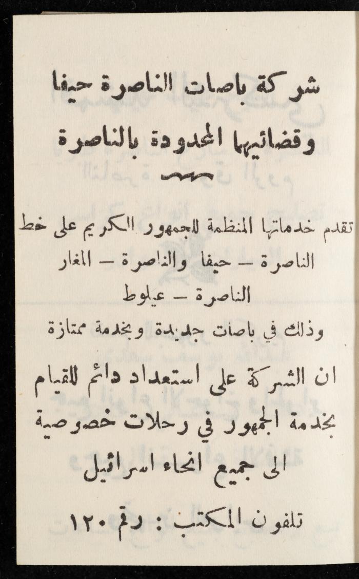 مفكرة وليد الفاهوم، الناصرة، 1963
