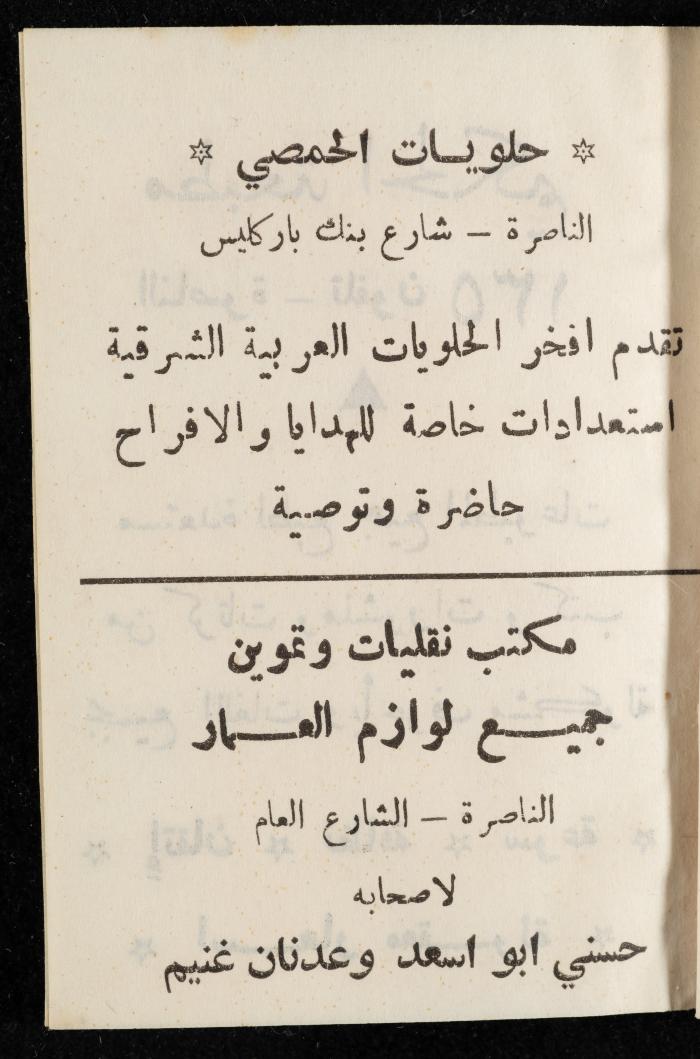 مفكرة وليد الفاهوم، الناصرة، 1963