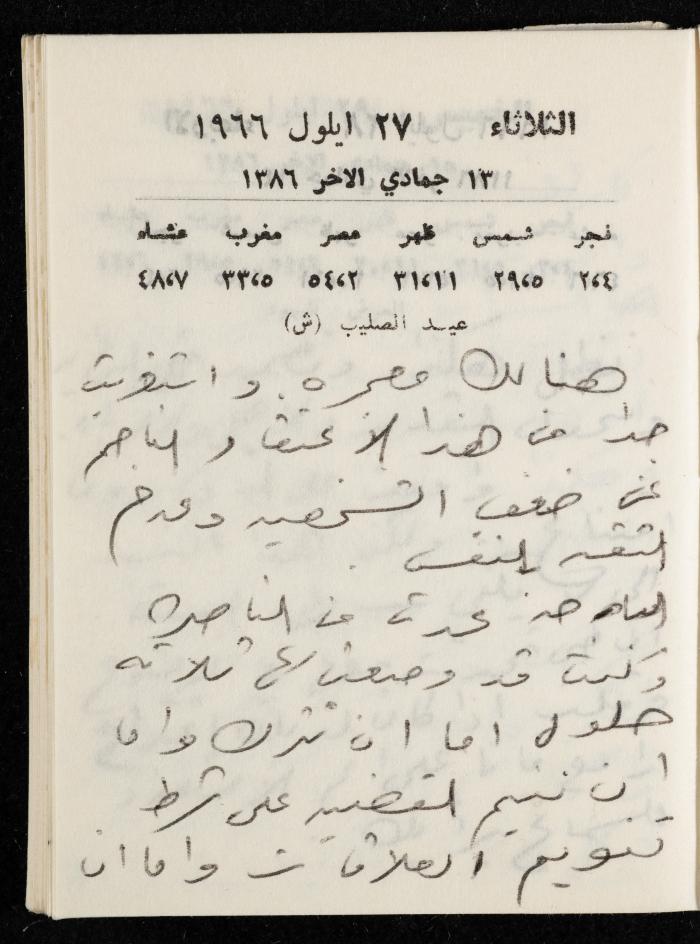 مفكرة لوليد الفاهوم، الناصرة،  1966