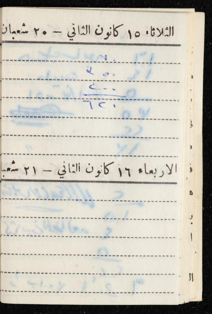 مفكرة وليد الفاهوم، الناصرة، 1963