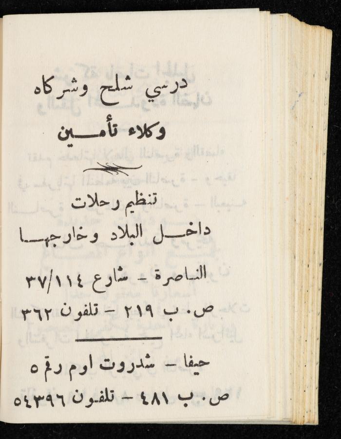مفكرة وليد الفاهوم، الناصرة، 1963