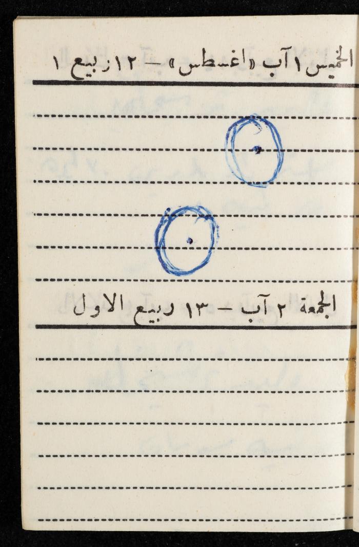 مفكرة وليد الفاهوم، الناصرة، 1963
