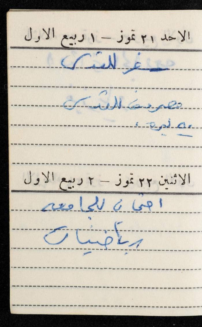 مفكرة وليد الفاهوم، الناصرة، 1963