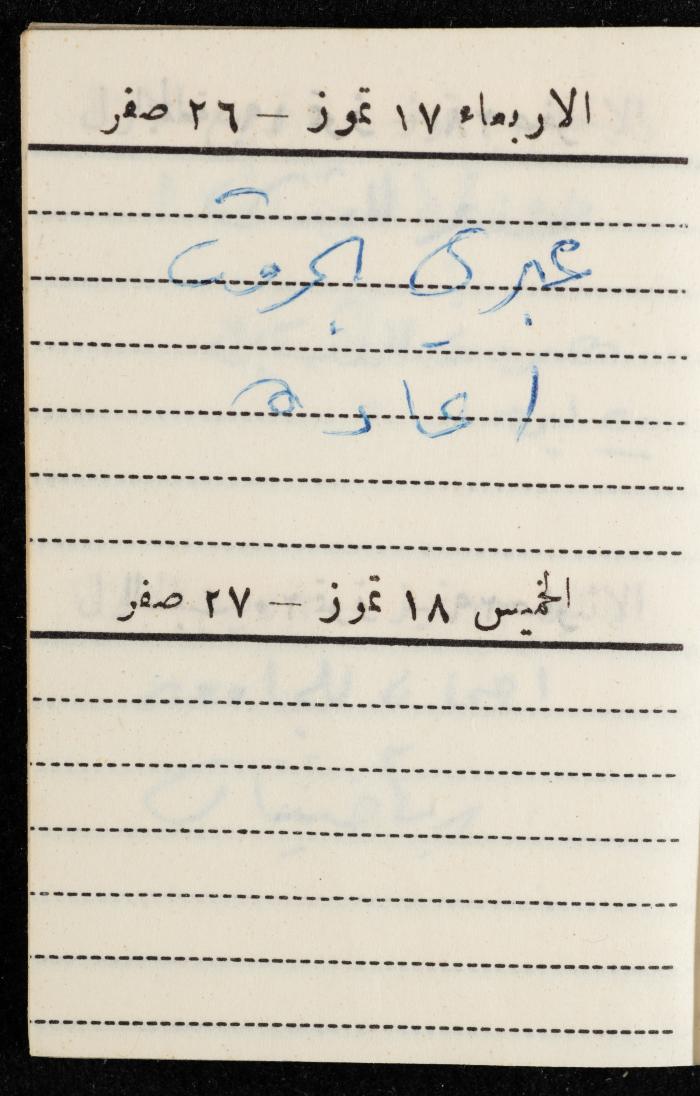 مفكرة وليد الفاهوم، الناصرة، 1963