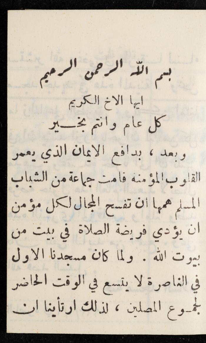 مفكرة وليد الفاهوم، الناصرة، 1963
