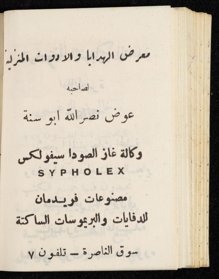 مفكرة وليد الفاهوم، الناصرة، 1963