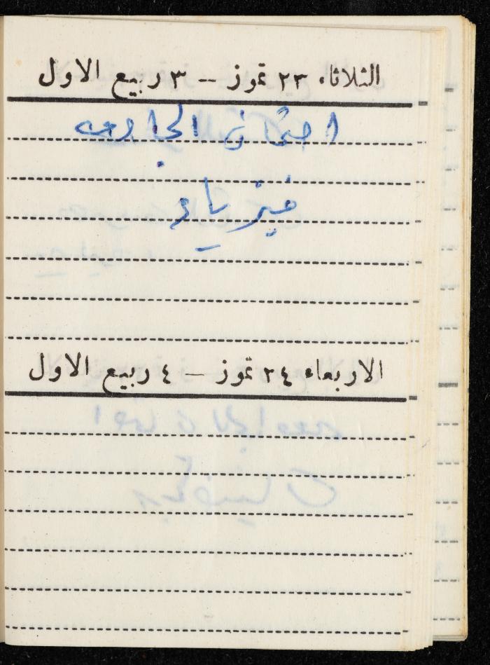 مفكرة وليد الفاهوم، الناصرة، 1963