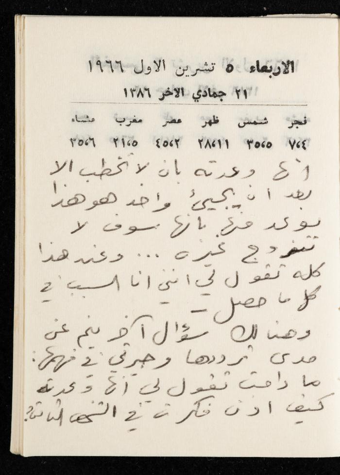 مفكرة لوليد الفاهوم، الناصرة،  1966