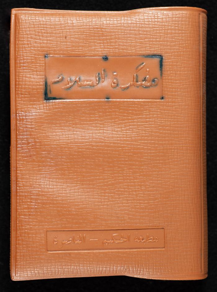 Walid Fahoum's Journal, Nazareth, 1963