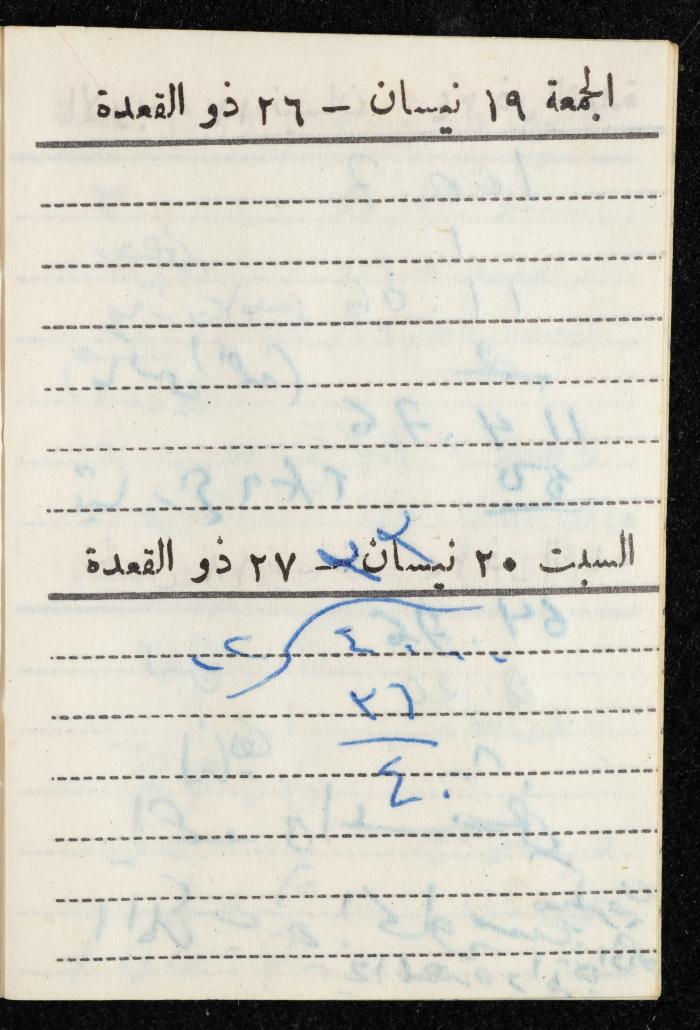 مفكرة وليد الفاهوم، الناصرة، 1963