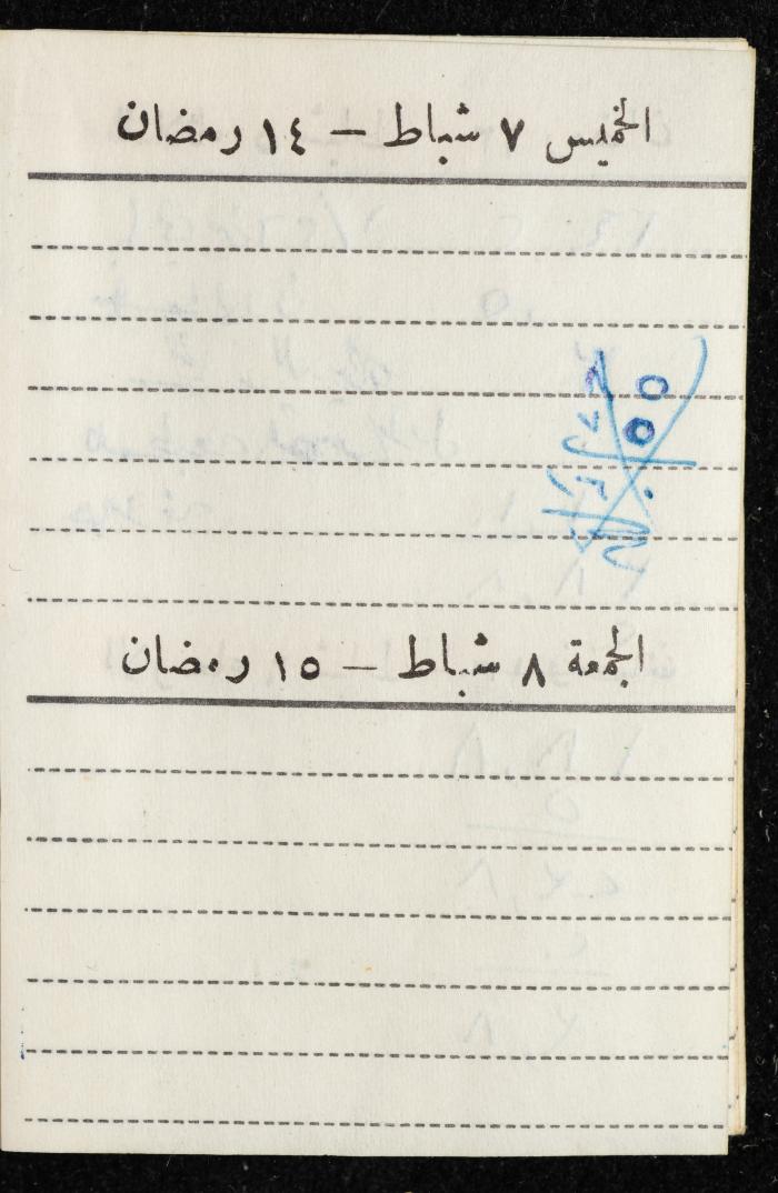 مفكرة وليد الفاهوم، الناصرة، 1963
