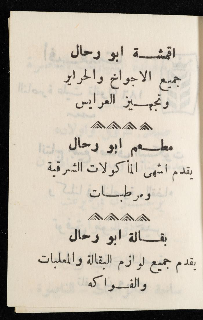 مفكرة وليد الفاهوم، الناصرة، 1963
