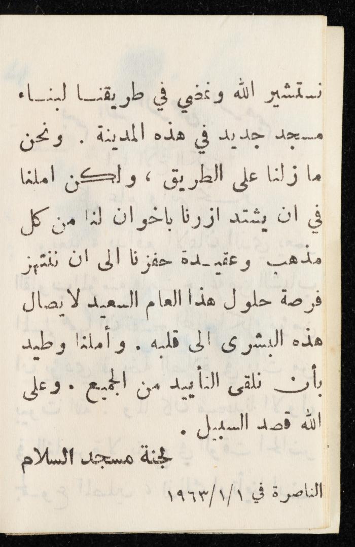 مفكرة وليد الفاهوم، الناصرة، 1963
