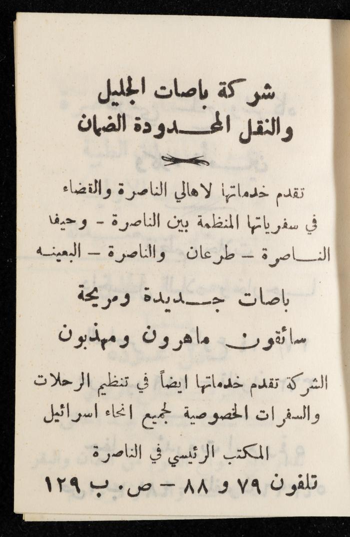 مفكرة وليد الفاهوم، الناصرة، 1963