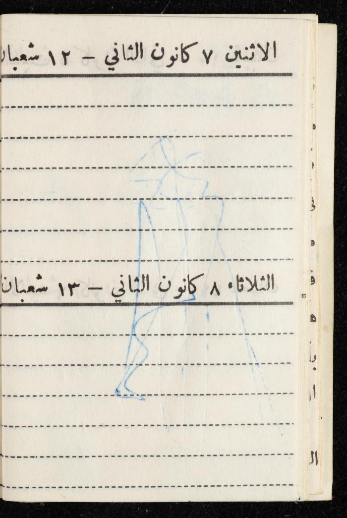 مفكرة وليد الفاهوم، الناصرة، 1963
