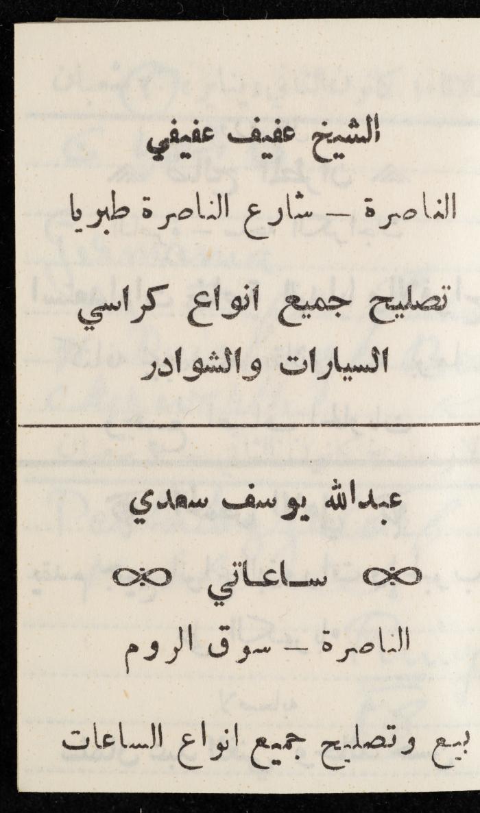 مفكرة وليد الفاهوم، الناصرة، 1963