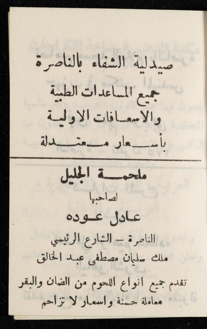 مفكرة وليد الفاهوم، الناصرة، 1963