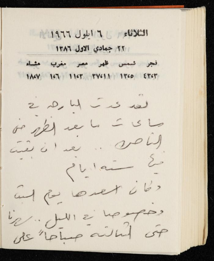 مفكرة لوليد الفاهوم، الناصرة،  1966