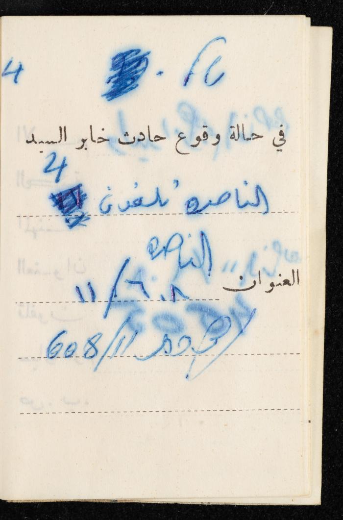 مفكرة وليد الفاهوم، الناصرة، 1963