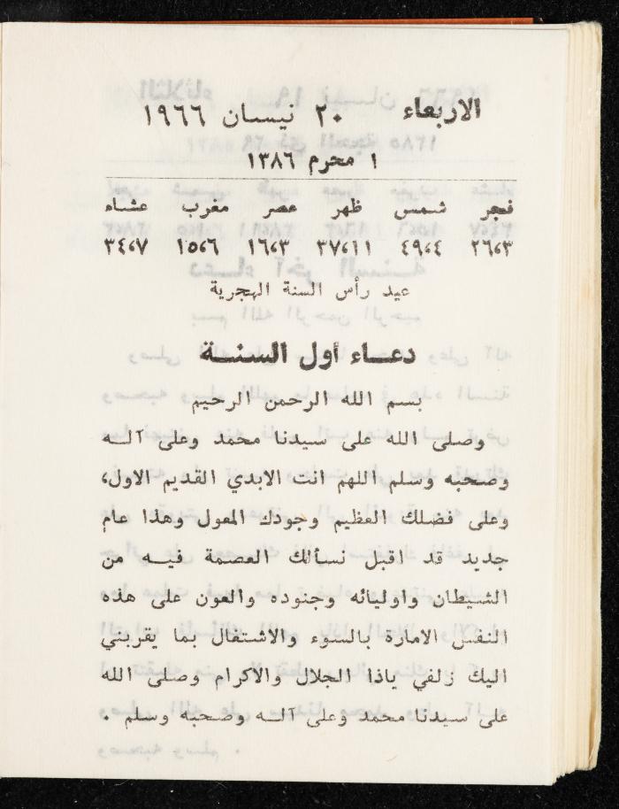 مفكرة لوليد الفاهوم، الناصرة،  1966