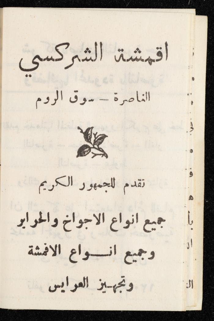 مفكرة وليد الفاهوم، الناصرة، 1963