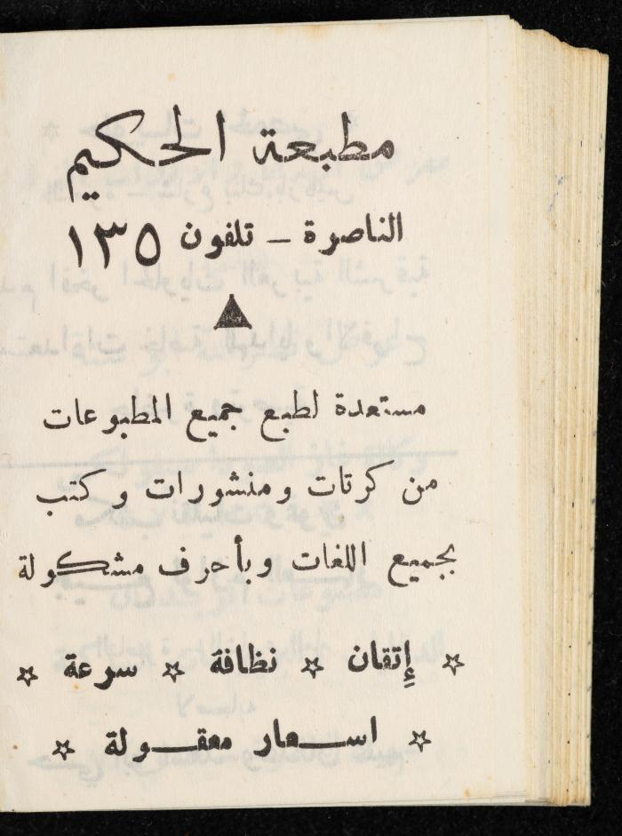 مفكرة وليد الفاهوم، الناصرة، 1963