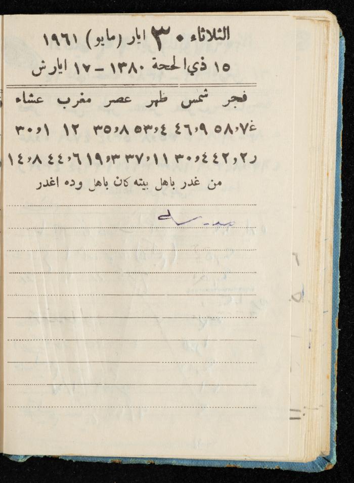 Walid Fahoum's Journal, Nazareth, 1961
