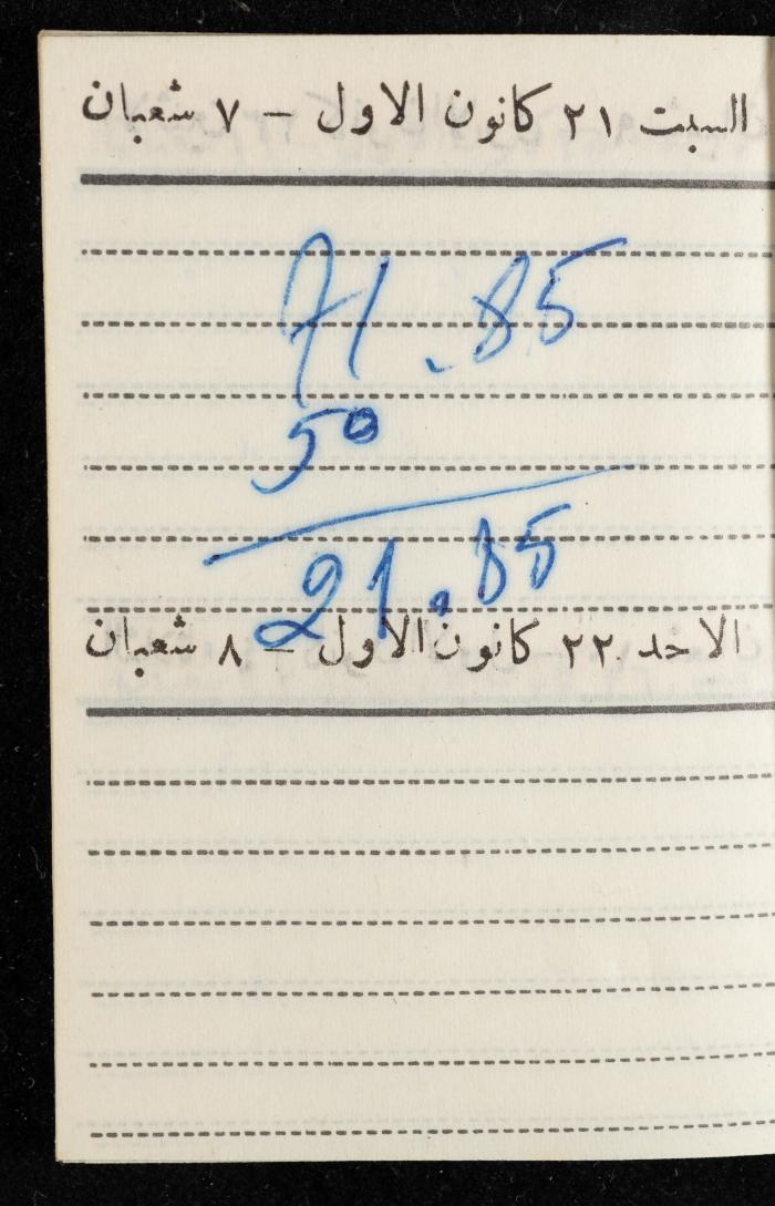 مفكرة وليد الفاهوم، الناصرة، 1963