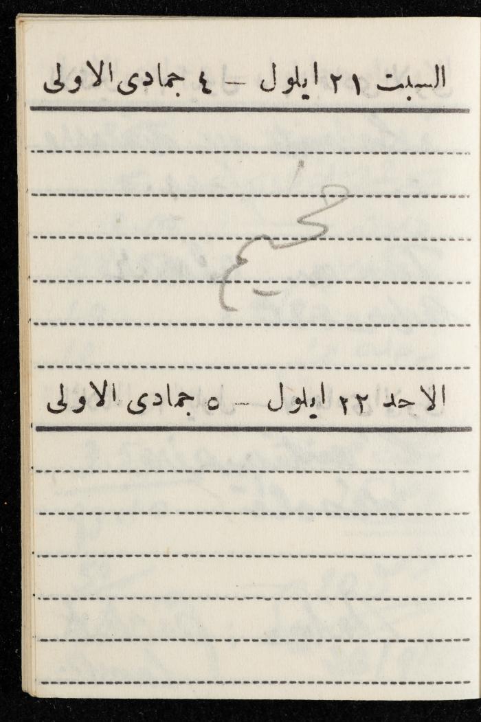 مفكرة وليد الفاهوم، الناصرة، 1963
