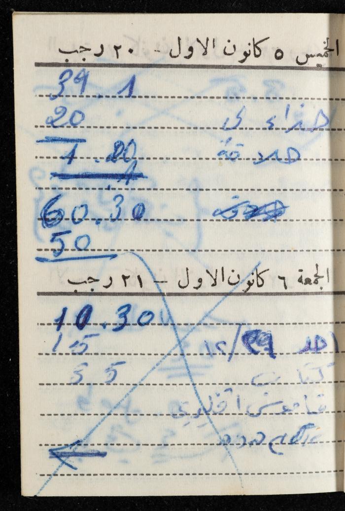 مفكرة وليد الفاهوم، الناصرة، 1963