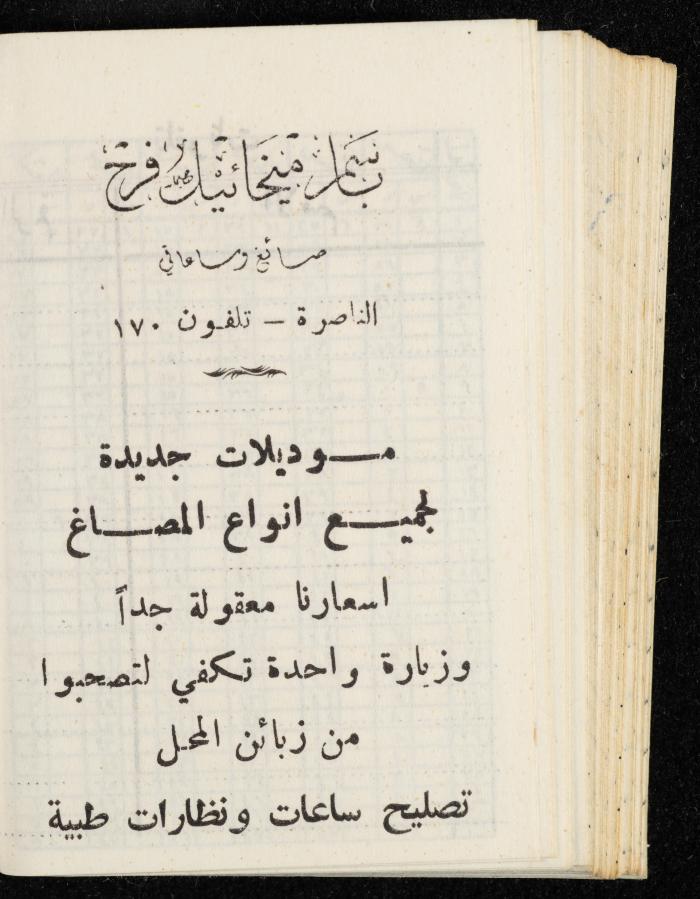 مفكرة وليد الفاهوم، الناصرة، 1963