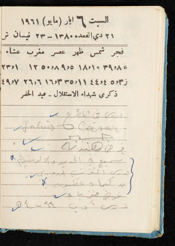 Walid Fahoum's Journal, Nazareth, 1961
