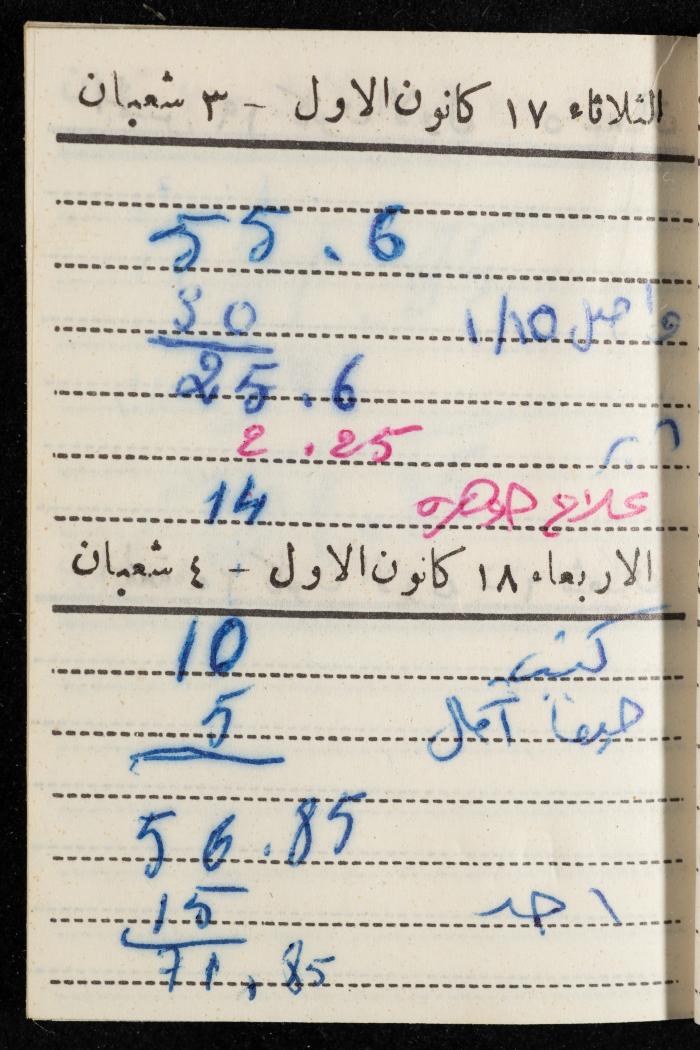 مفكرة وليد الفاهوم، الناصرة، 1963
