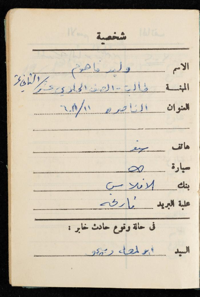 Walid Fahoum's Journal, Nazareth, 1961