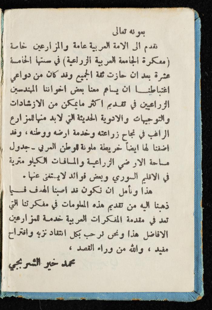 Walid Fahoum's Journal, Nazareth, 1961