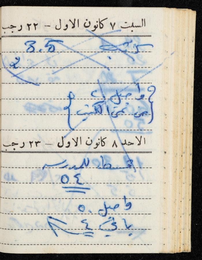 مفكرة وليد الفاهوم، الناصرة، 1963