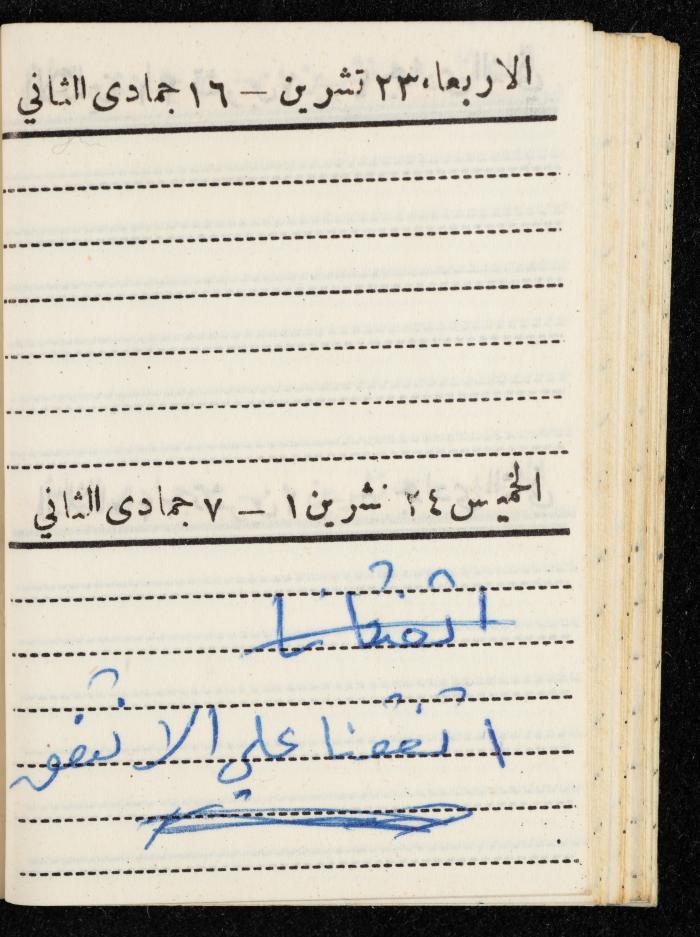 مفكرة وليد الفاهوم، الناصرة، 1963