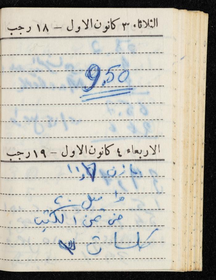 مفكرة وليد الفاهوم، الناصرة، 1963