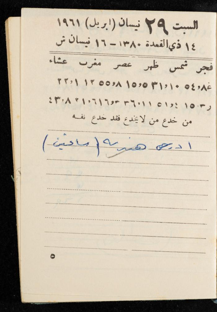 Walid Fahoum's Journal, Nazareth, 1961