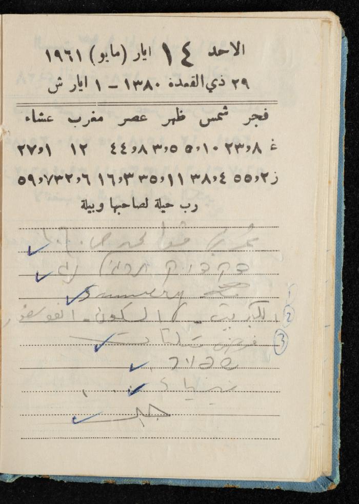 Walid Fahoum's Journal, Nazareth, 1961