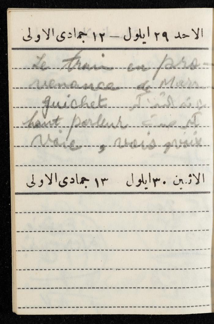 مفكرة وليد الفاهوم، الناصرة، 1963