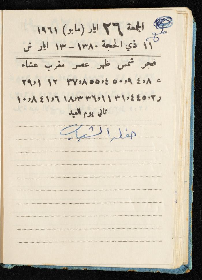 Walid Fahoum's Journal, Nazareth, 1961